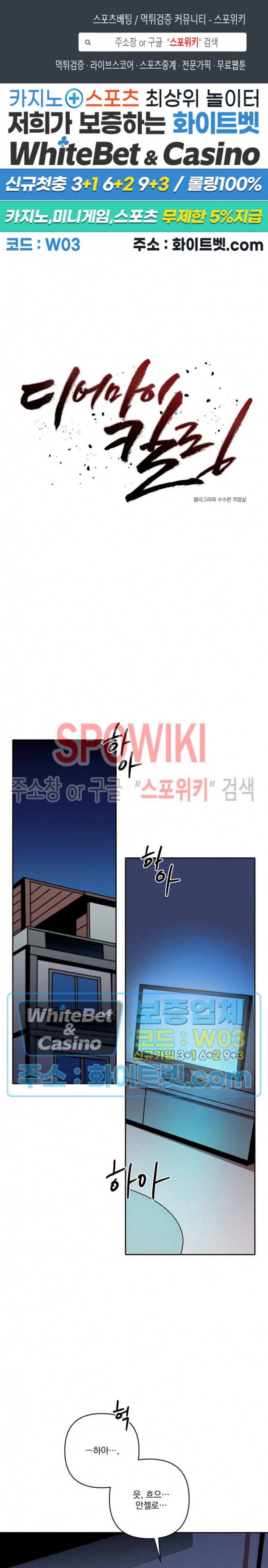 디어 마이 킬링 7화 1