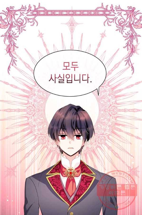 나오세요, 로미오 74화. 한밤중의 레치타티보 (1) 1