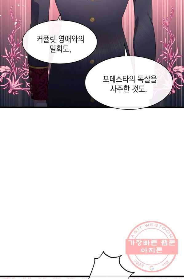 나오세요, 로미오 74화. 한밤중의 레치타티보 (1) 2