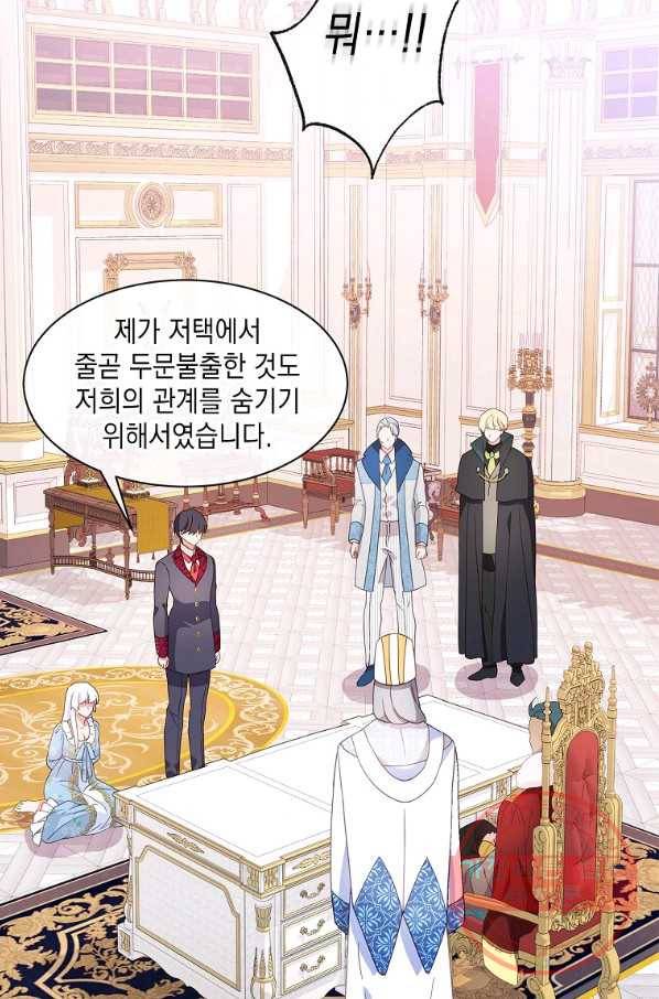 나오세요, 로미오 74화. 한밤중의 레치타티보 (1) 3