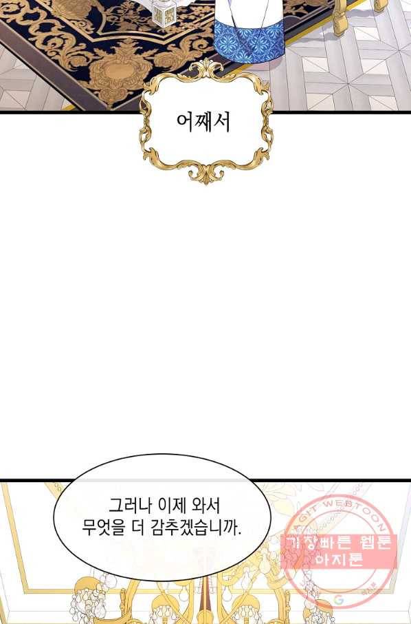 나오세요, 로미오 74화. 한밤중의 레치타티보 (1) 4