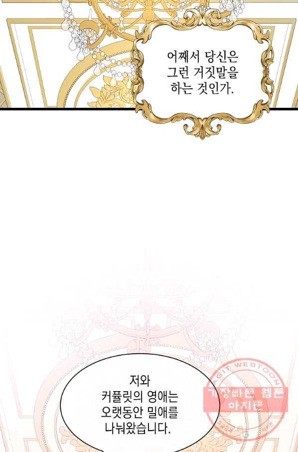 나오세요, 로미오 74화. 한밤중의 레치타티보 (1) 5