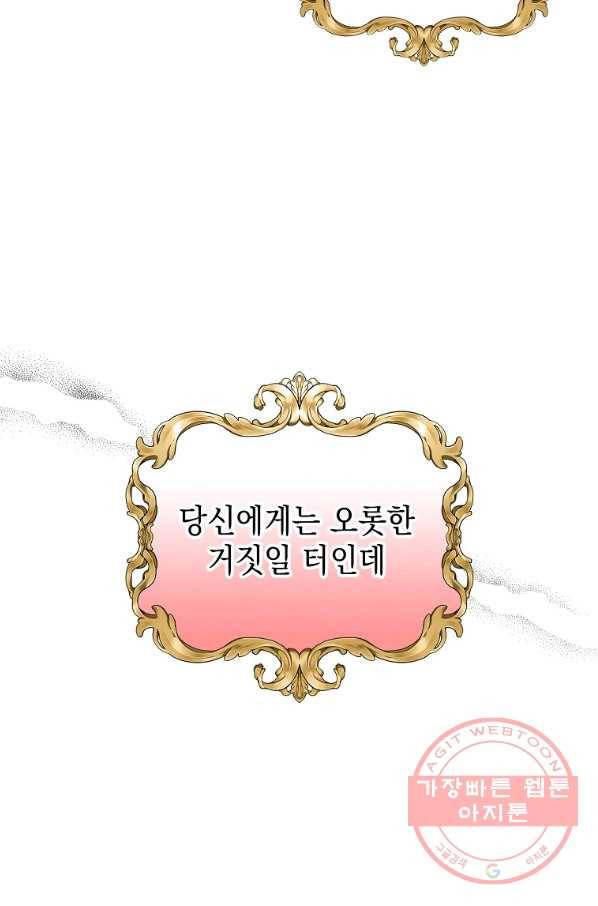 나오세요, 로미오 74화. 한밤중의 레치타티보 (1) 7