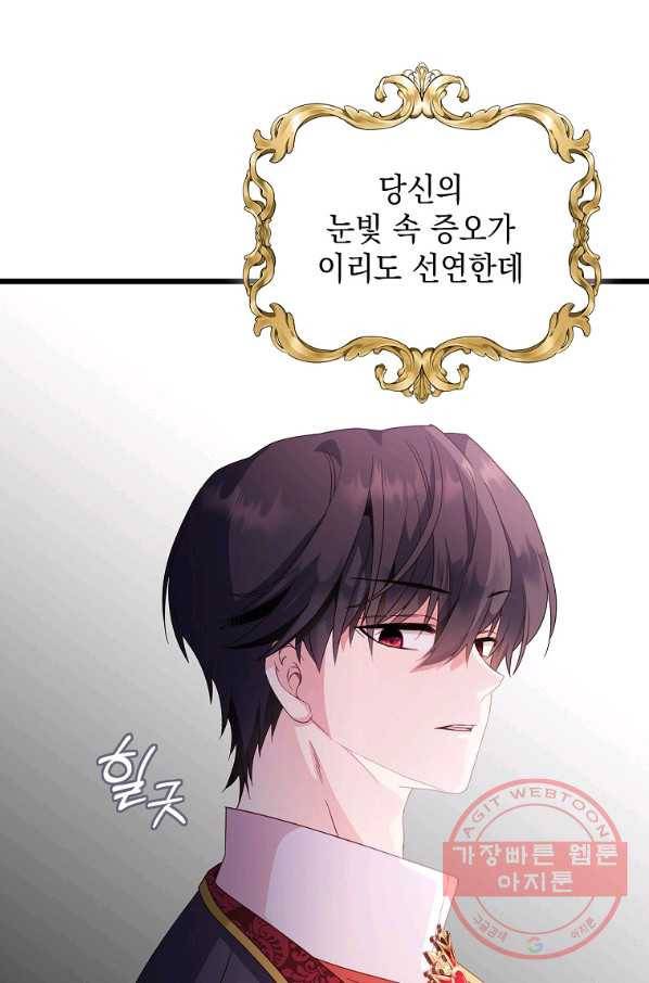 나오세요, 로미오 74화. 한밤중의 레치타티보 (1) 8