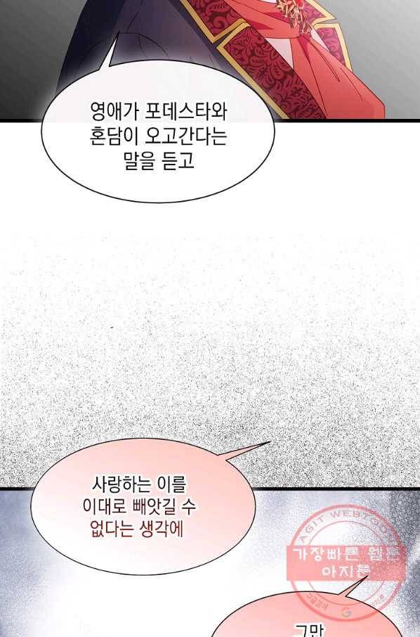 나오세요, 로미오 74화. 한밤중의 레치타티보 (1) 9