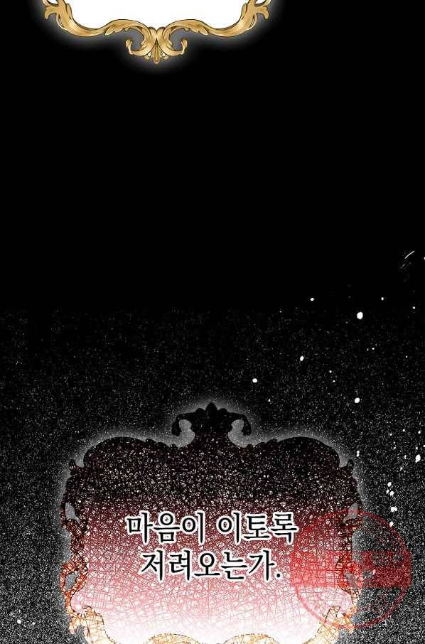 나오세요, 로미오 74화. 한밤중의 레치타티보 (1) 11