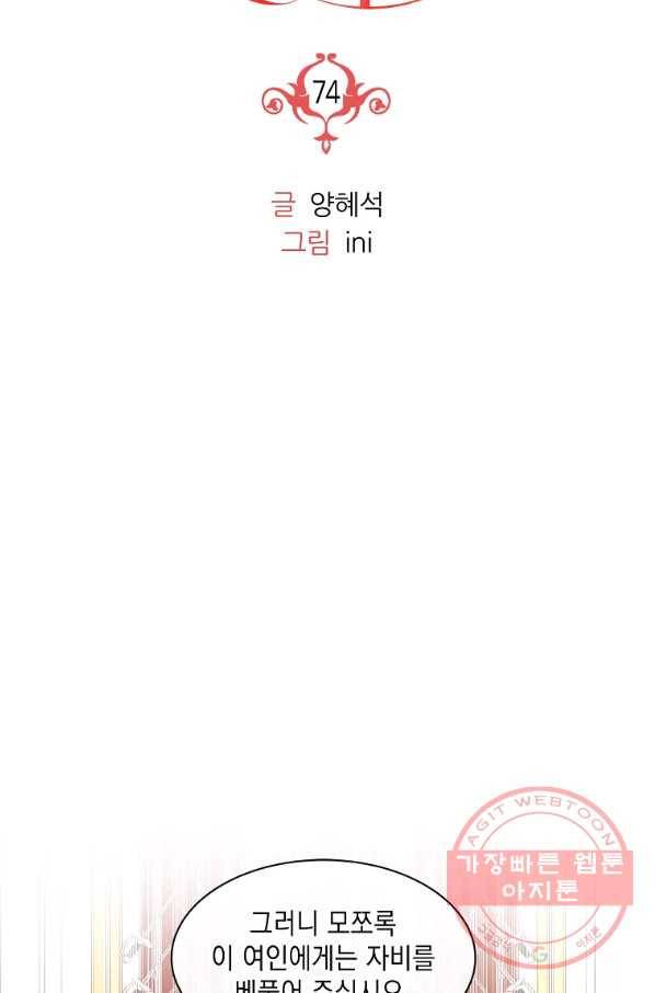 나오세요, 로미오 74화. 한밤중의 레치타티보 (1) 13