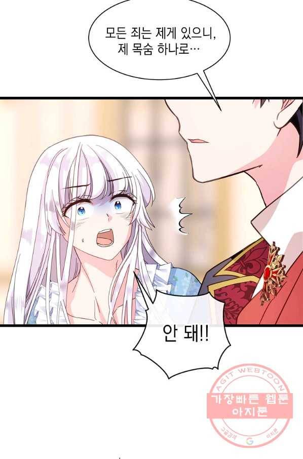 나오세요, 로미오 74화. 한밤중의 레치타티보 (1) 15