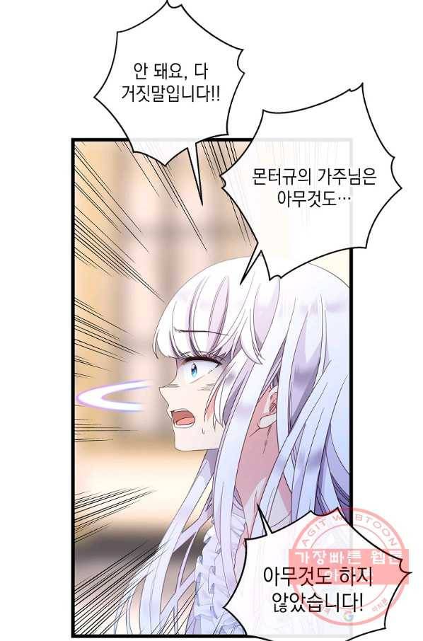나오세요, 로미오 74화. 한밤중의 레치타티보 (1) 16