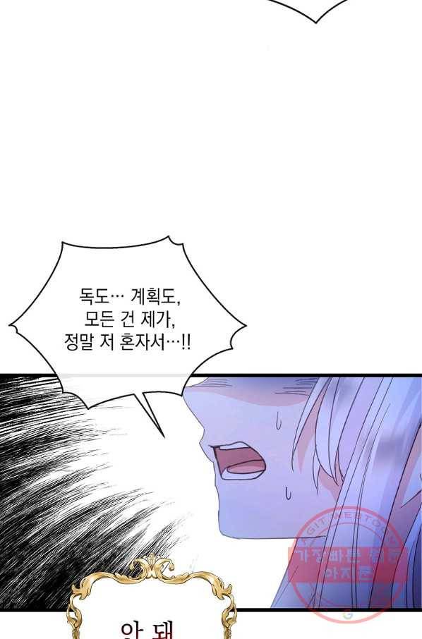 나오세요, 로미오 74화. 한밤중의 레치타티보 (1) 17