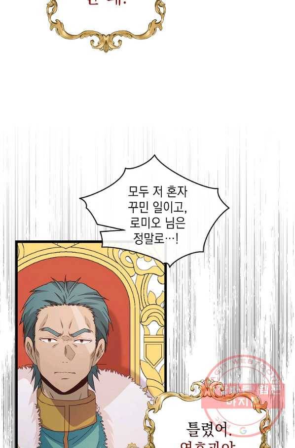 나오세요, 로미오 74화. 한밤중의 레치타티보 (1) 18