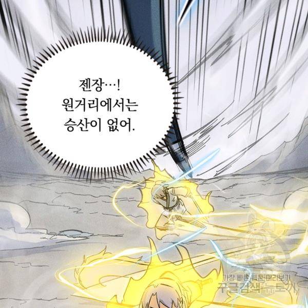 사상 최강 남주 22화 4