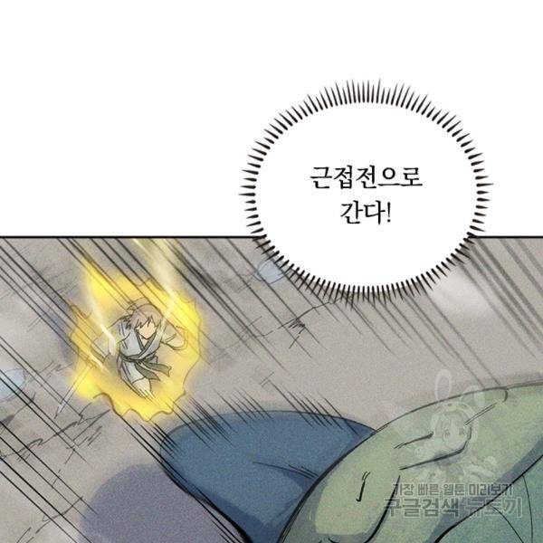 사상 최강 남주 22화 7