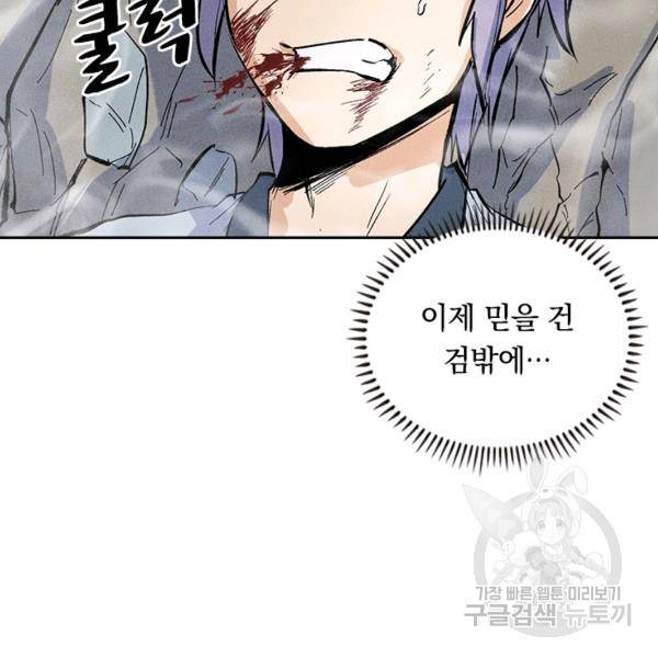 사상 최강 남주 22화 17