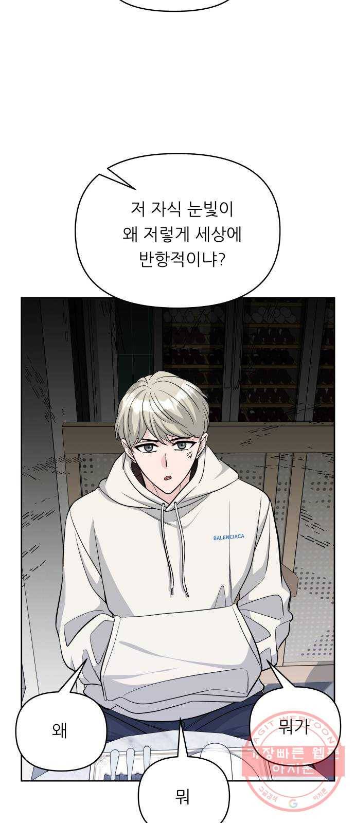 교환학생(네이버) 31화 2