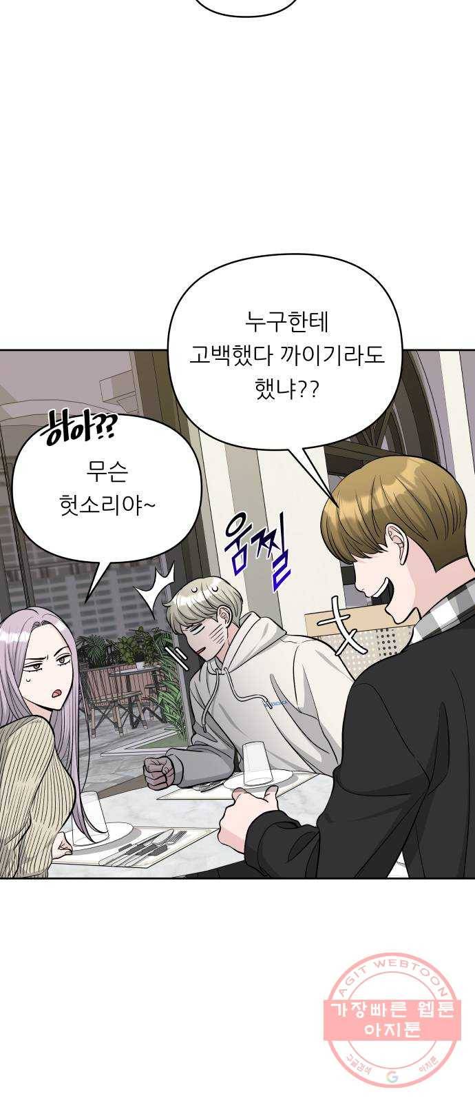 교환학생(네이버) 31화 3