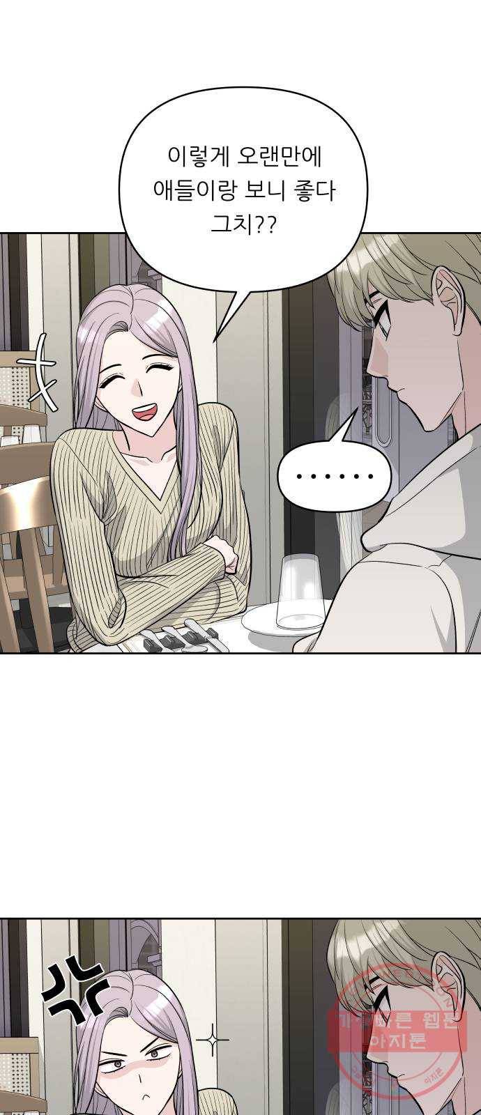 교환학생(네이버) 31화 4