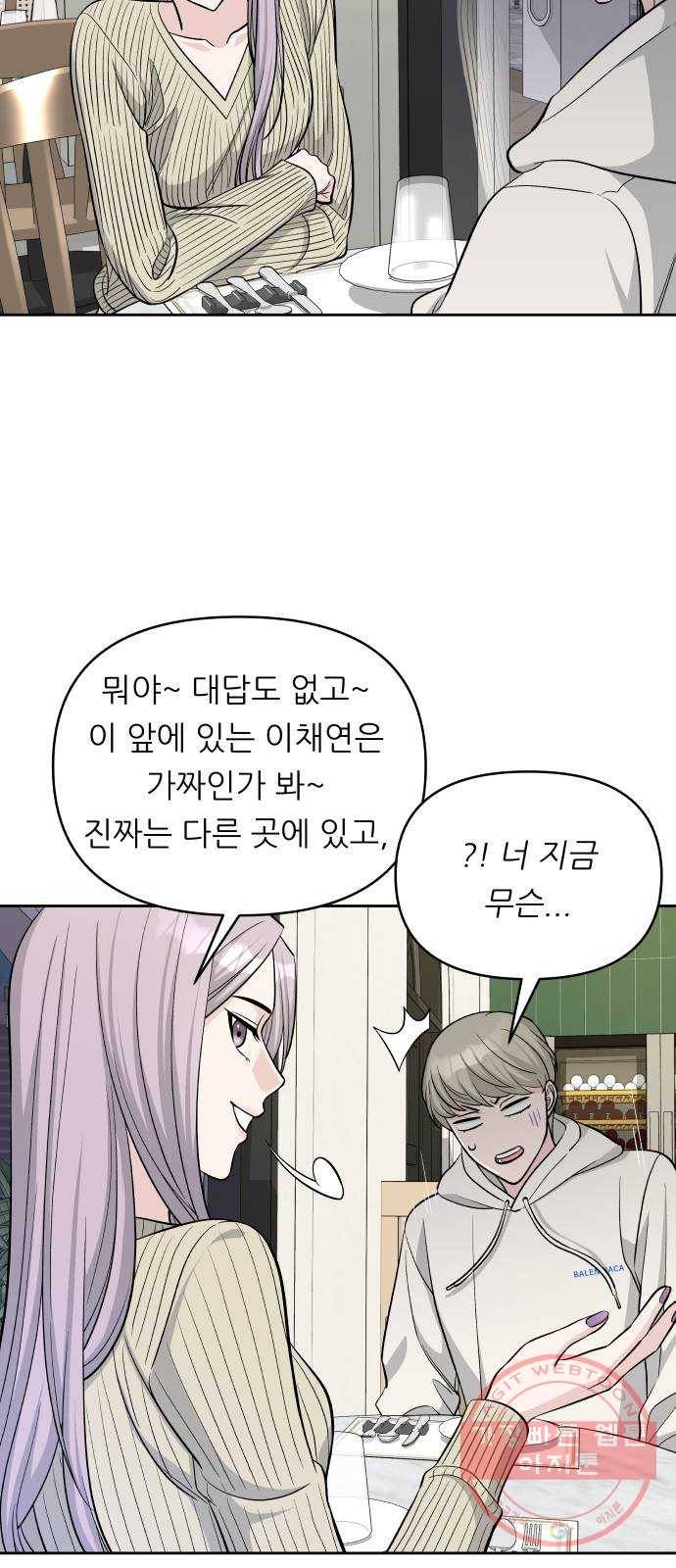 교환학생(네이버) 31화 5