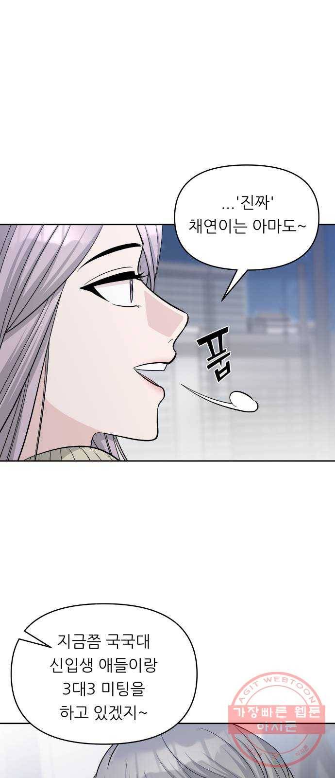 교환학생(네이버) 31화 6