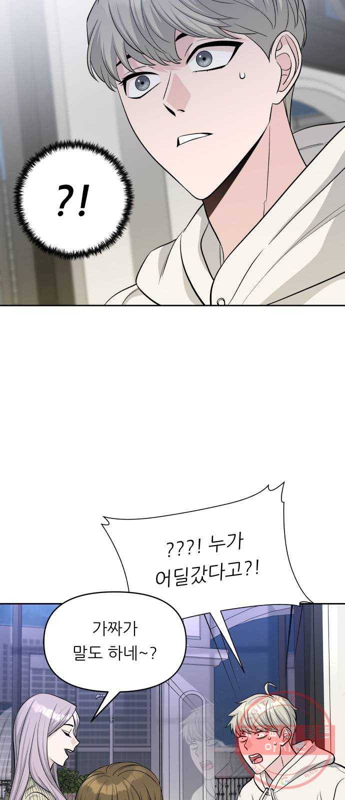 교환학생(네이버) 31화 7