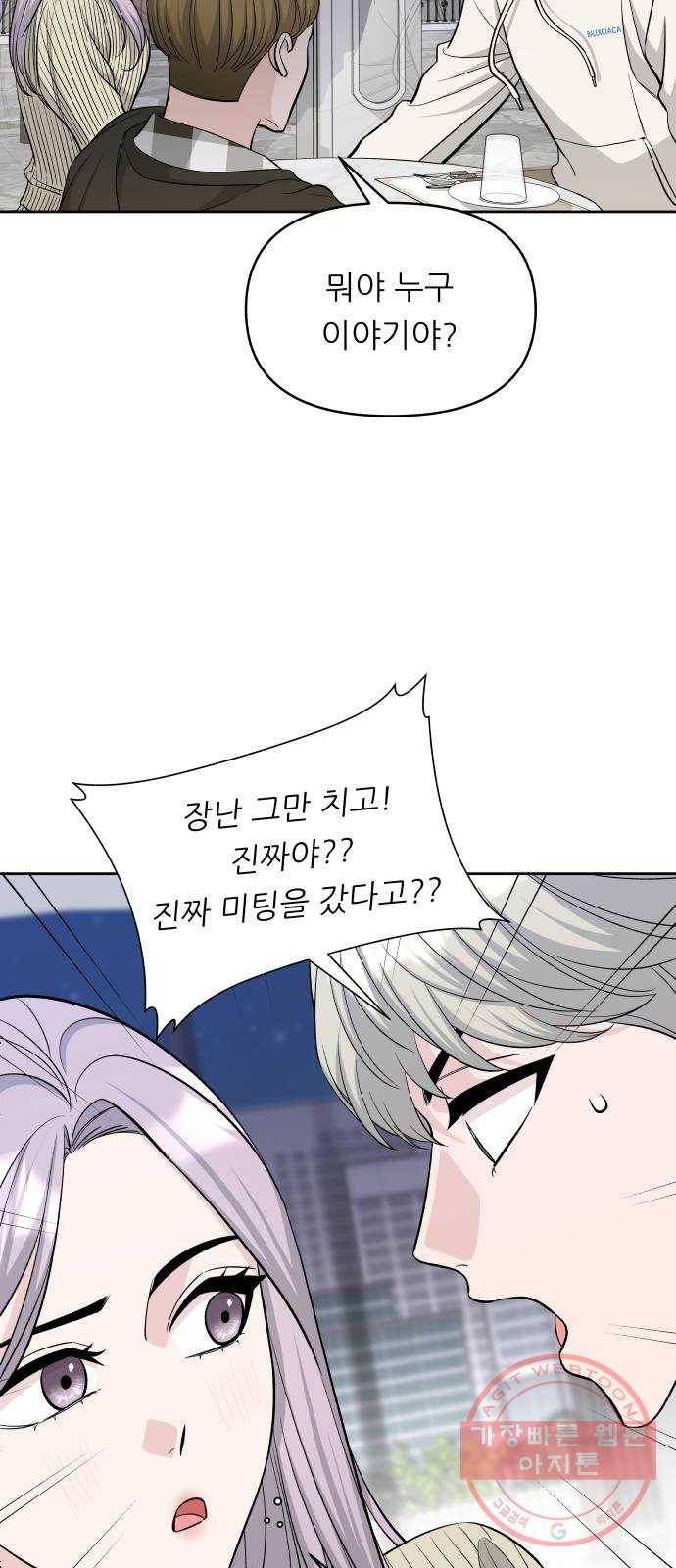 교환학생(네이버) 31화 8