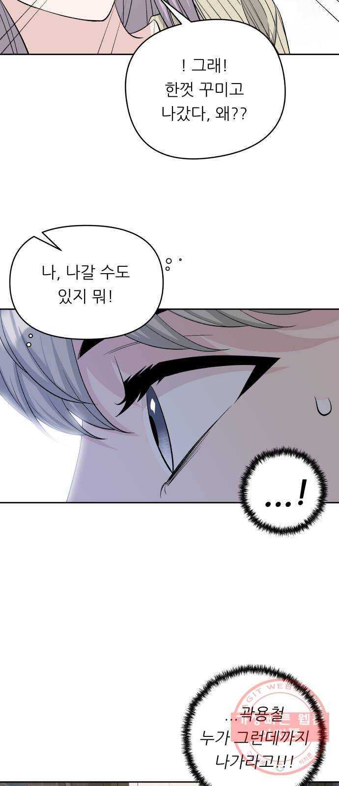 교환학생(네이버) 31화 9