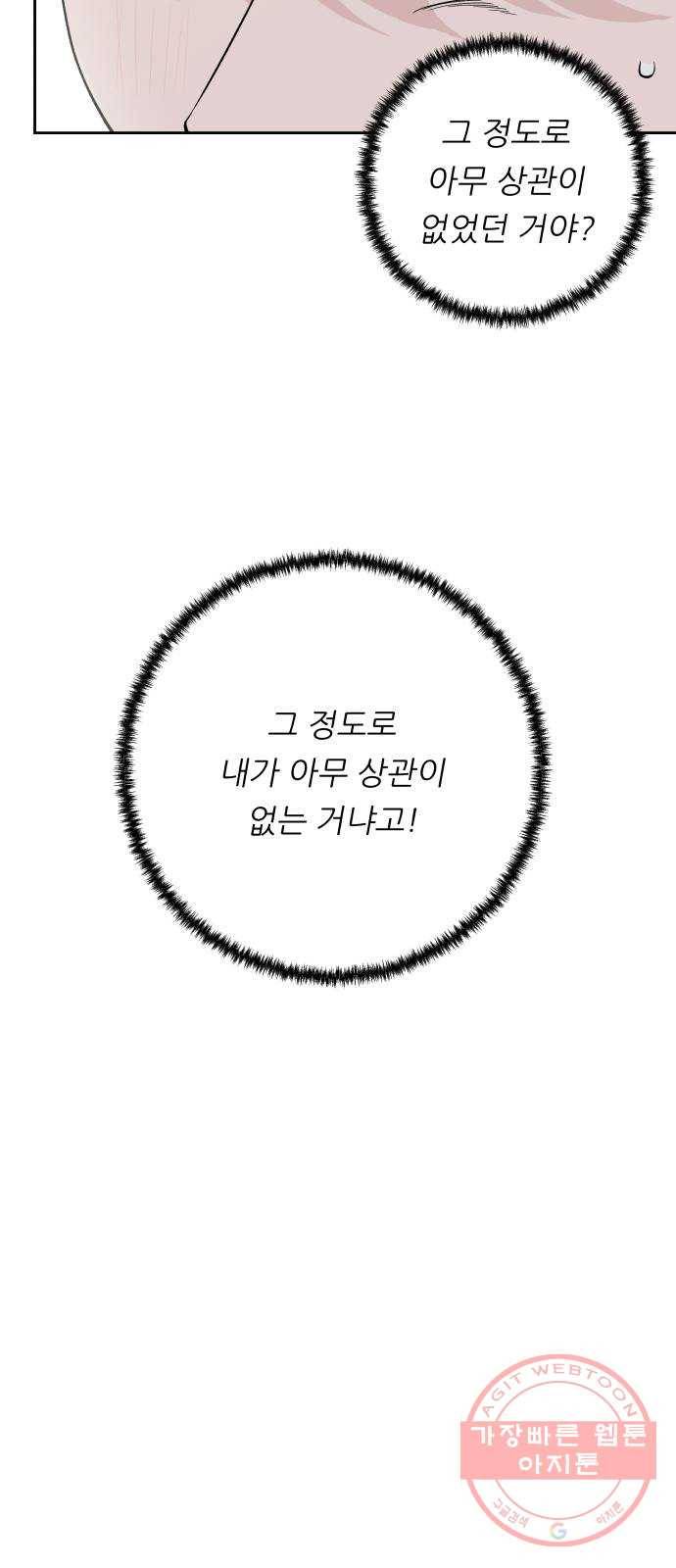 교환학생(네이버) 31화 11