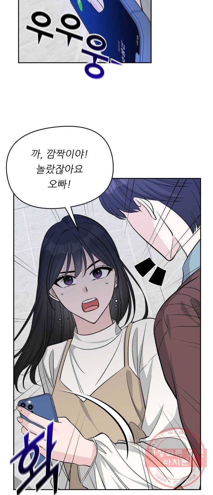 교환학생(네이버) 31화 13