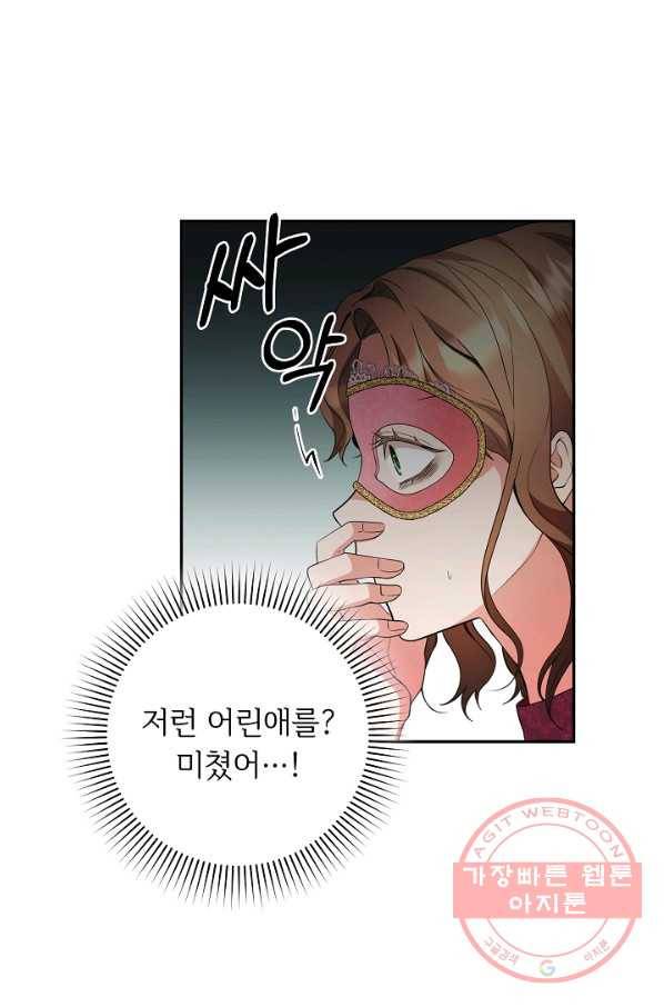 스폰테 데이 12화 3