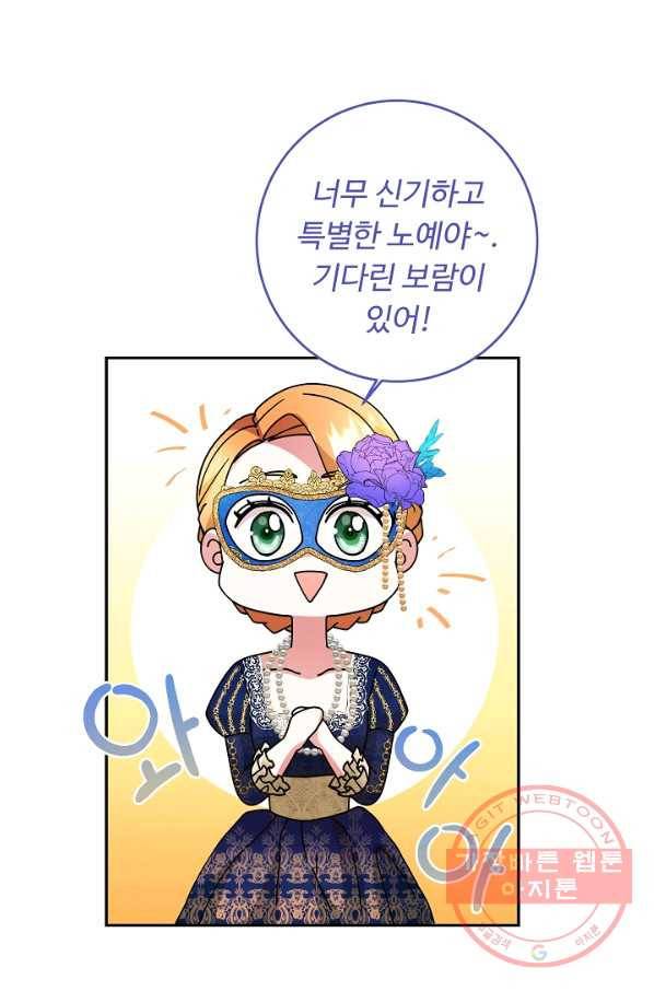 스폰테 데이 12화 4