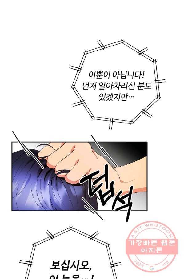 스폰테 데이 12화 5