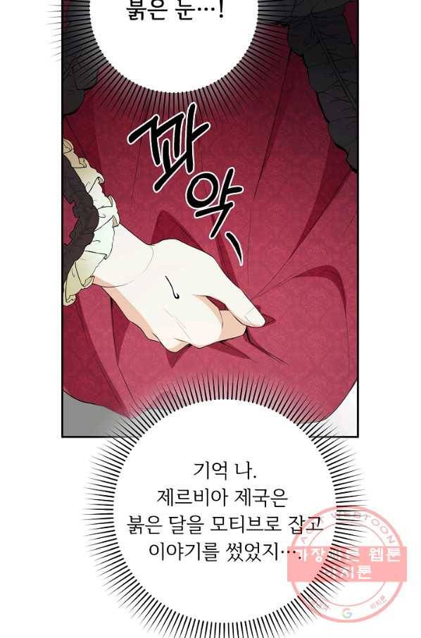 스폰테 데이 12화 9