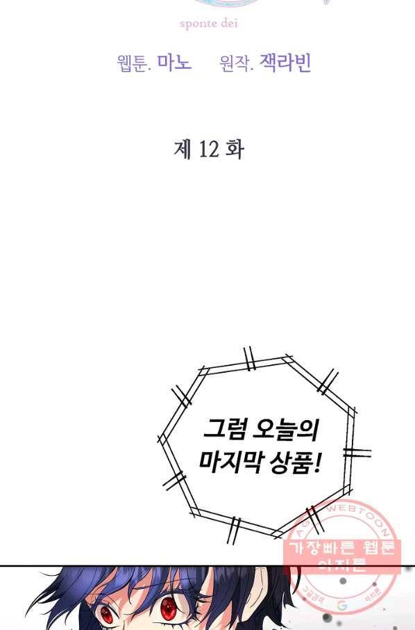 스폰테 데이 12화 17
