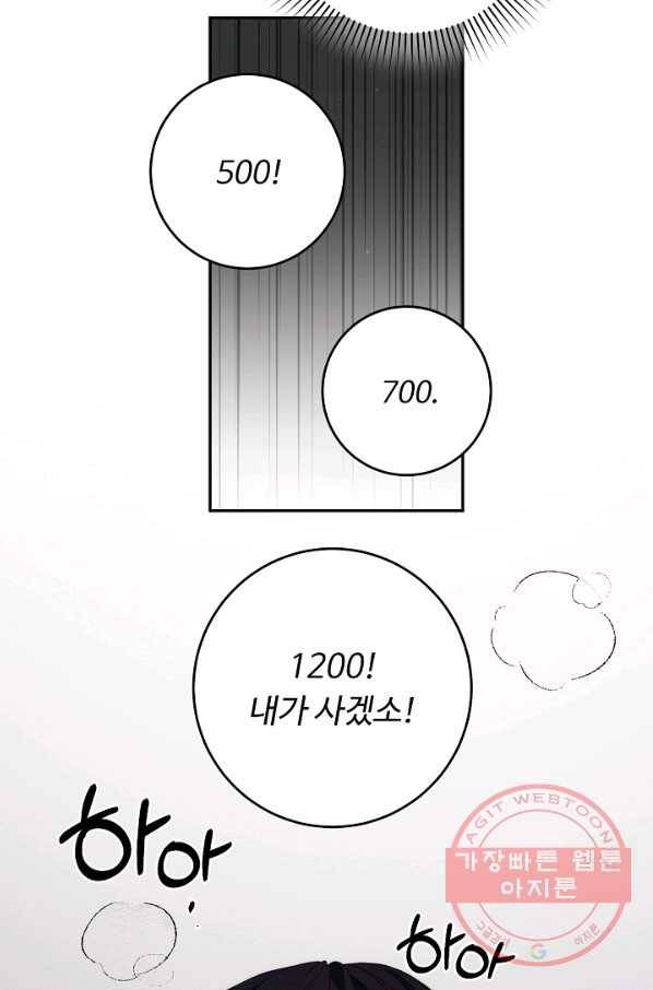 스폰테 데이 12화 19