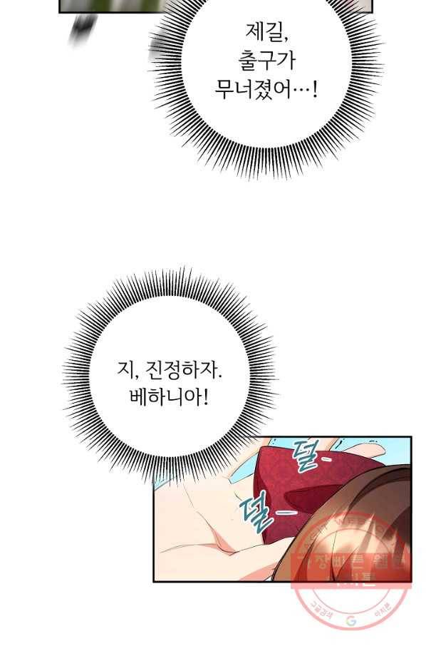 스폰테 데이 12화 29