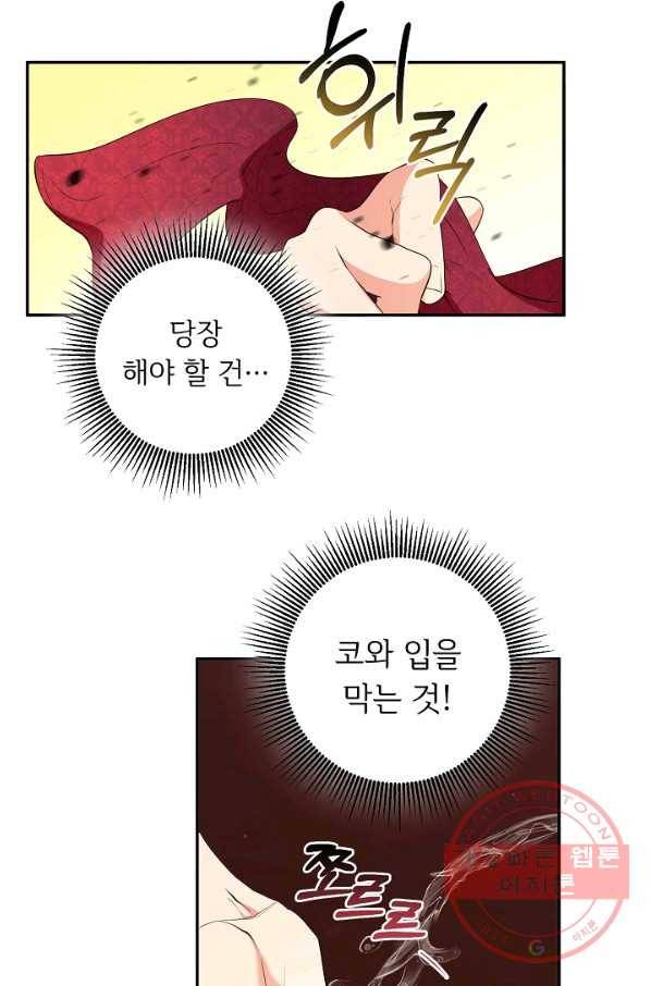스폰테 데이 12화 30