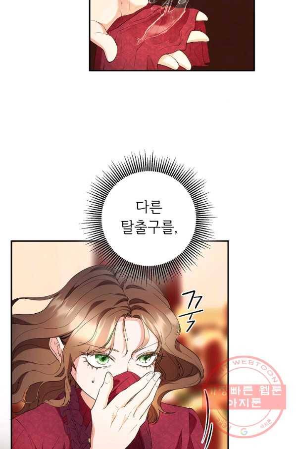 스폰테 데이 12화 31