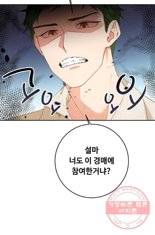 스폰테 데이 12화 40