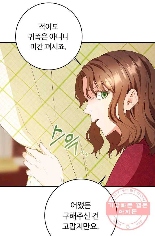 스폰테 데이 12화 41