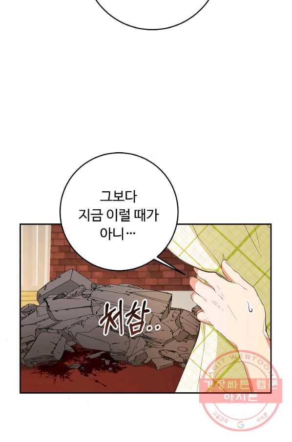 스폰테 데이 12화 42