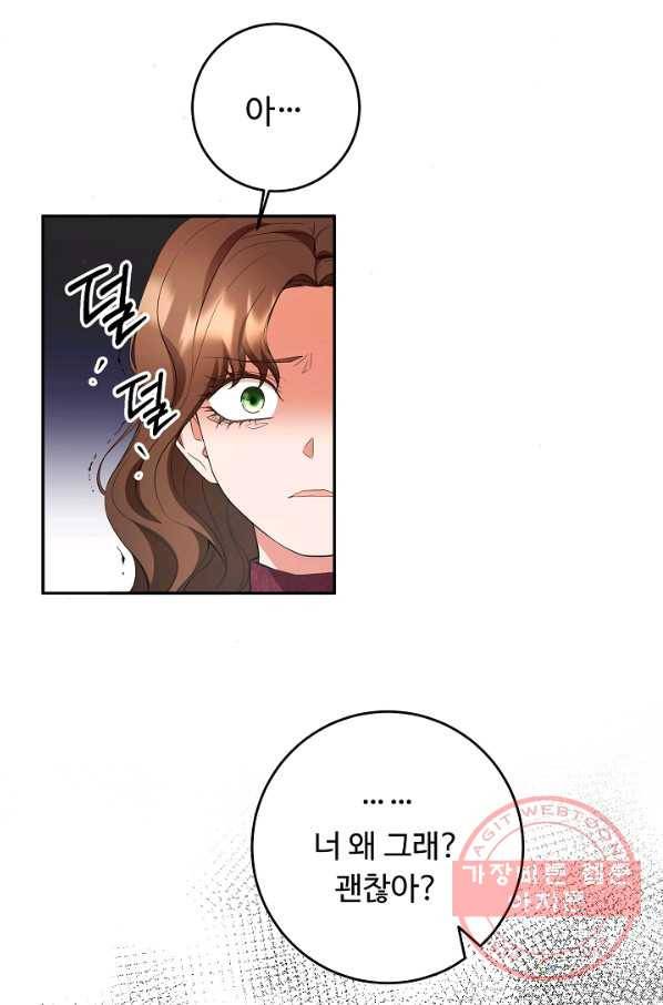 스폰테 데이 12화 43