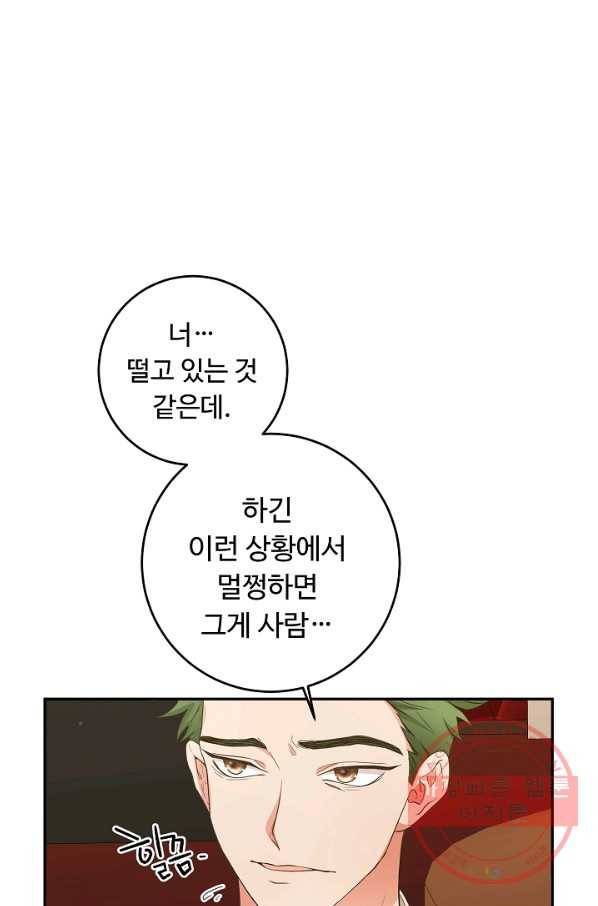 스폰테 데이 12화 46