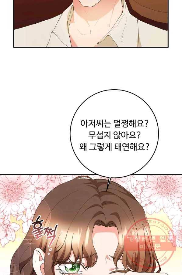 스폰테 데이 12화 47