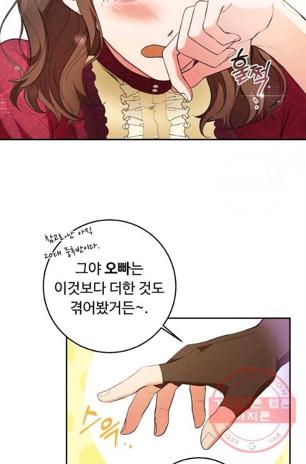 스폰테 데이 12화 48