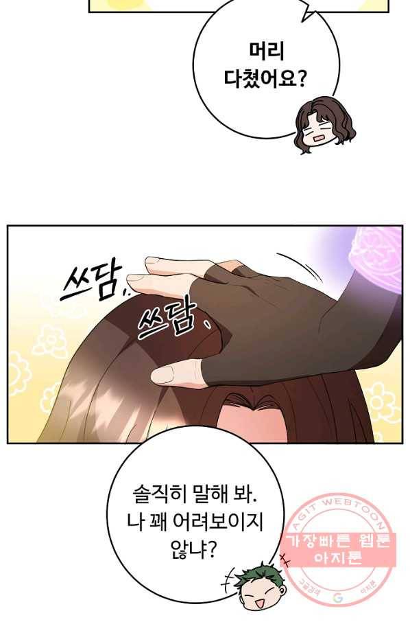 스폰테 데이 12화 49