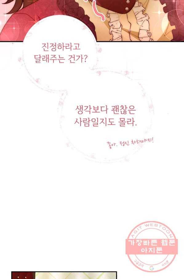 스폰테 데이 12화 51