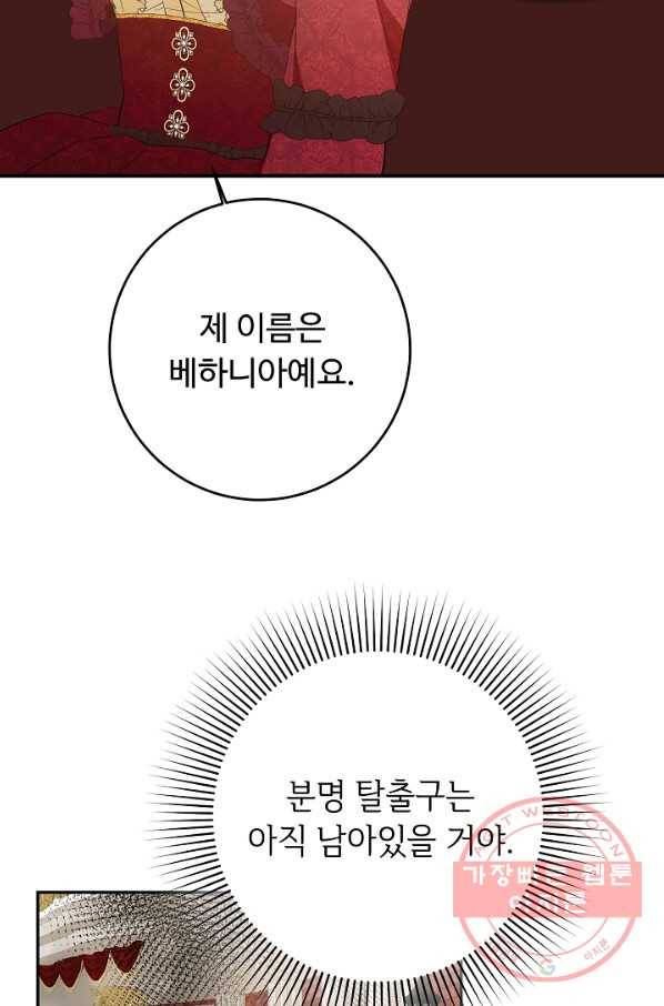 스폰테 데이 12화 53