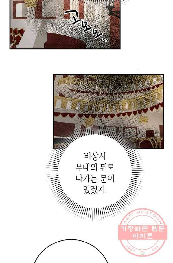 스폰테 데이 12화 54