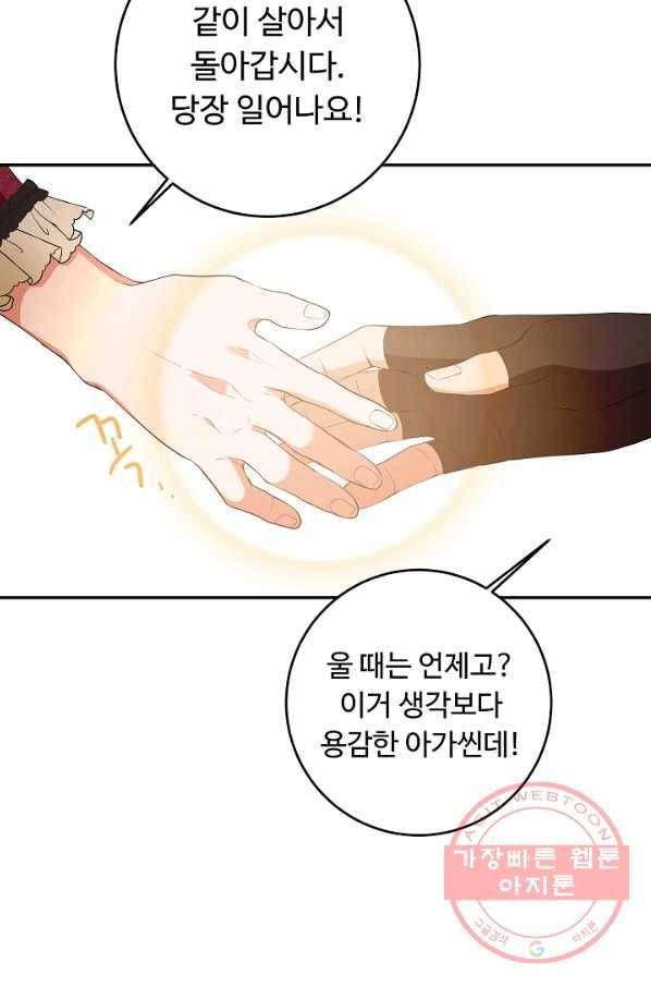 스폰테 데이 12화 55
