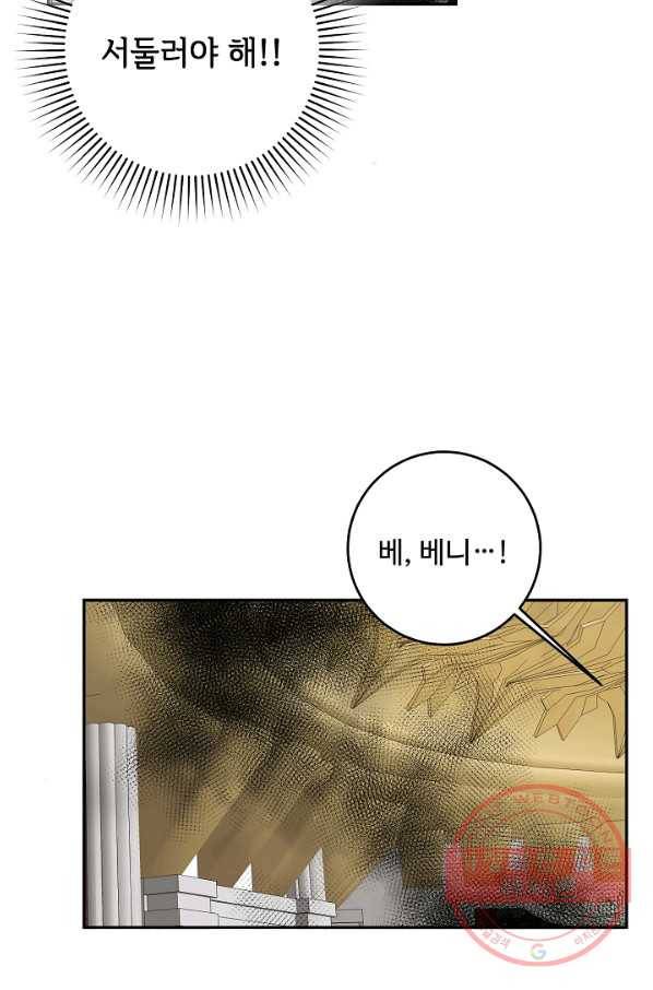 스폰테 데이 12화 57